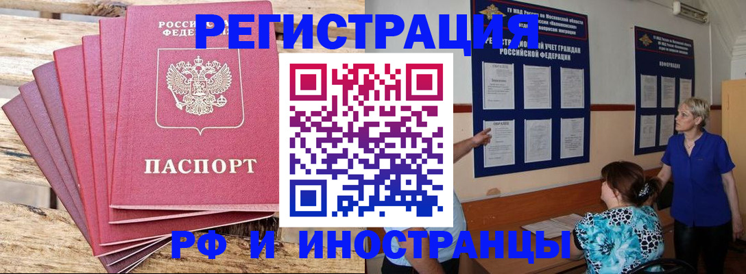 прописка штамп в Гаврилов-Яме