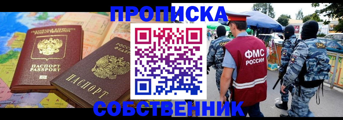 временная регистрация купить в Гаврилов-Яме