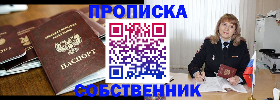 прописка от собственника в Гаврилов-Яме